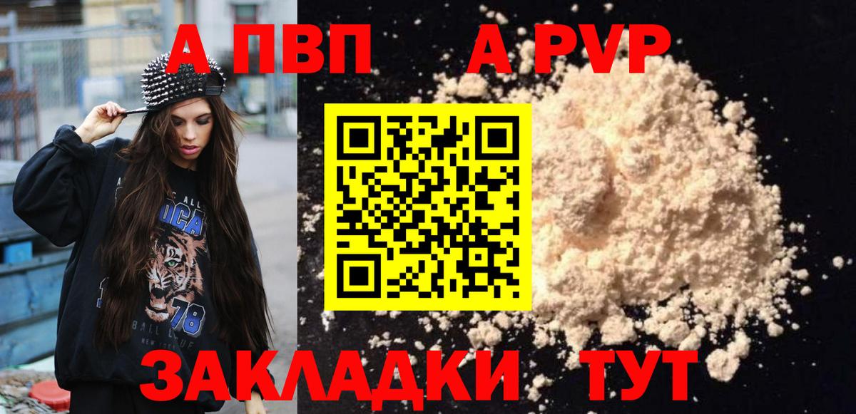 Alpha-PVP  А ПВП мука  Славянск-на-Кубани  Вход с VPN  купить  цена  А ПВП Соль 
