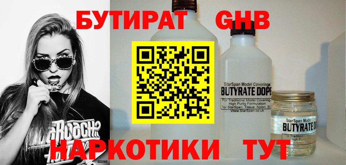 БУТИРАТ буратино Славянск-на-Кубани