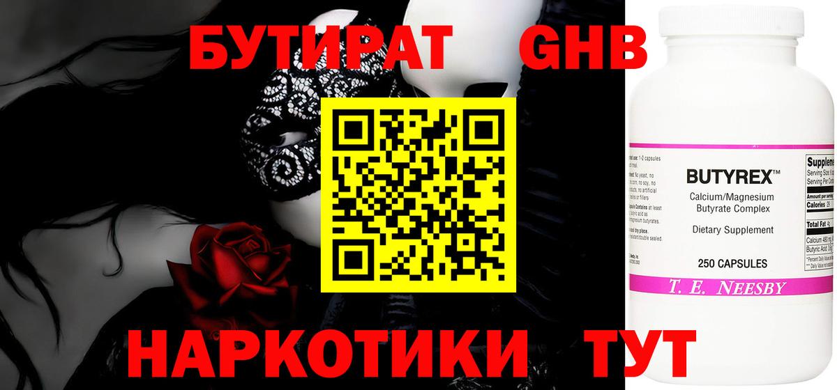Бутират GHB  Вход с VPN  БУТИРАТ  Славянск-на-Кубани 