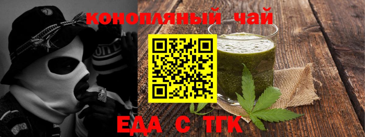 Еда ТГК марихуана Славянск-на-Кубани