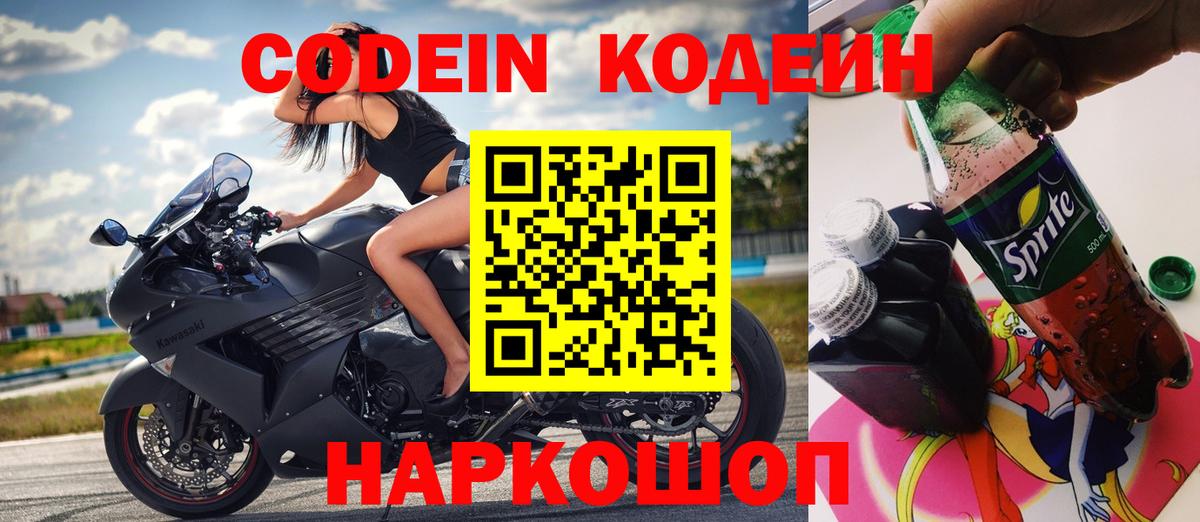 Славянск-на-Кубани  Кодеиновый сироп Lean напиток Lean (лин)  Кодеиновый сироп Lean напиток Lean (лин)  Вход с VPN 