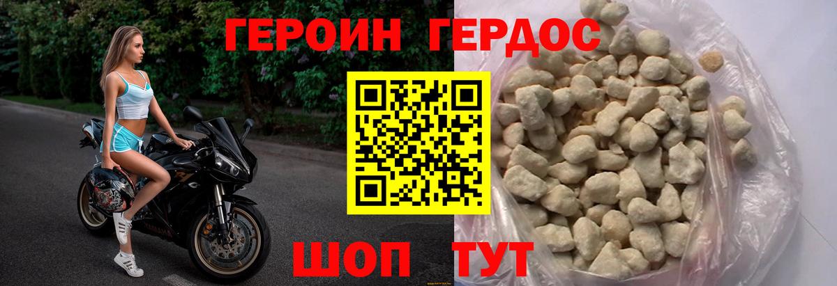 Славянск-на-Кубани  ГЕРОИН Heroin  Вход с VPN 