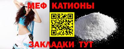 мяу мяу кристалл Наро-Фоминск