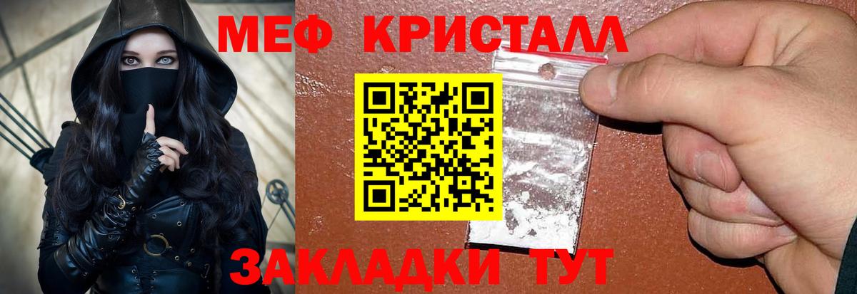 Мефедрон кристаллы Славянск-на-Кубани
