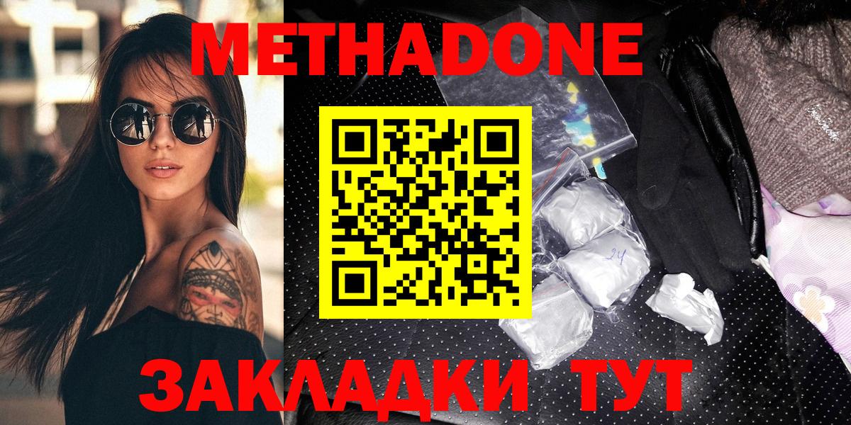 Метадон кристалл Славянск-на-Кубани